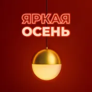 Акция «Яркая осень»