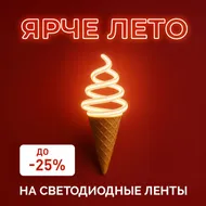 Акция «Ярче лето»