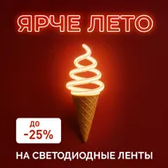 Акция «Ярче лето»