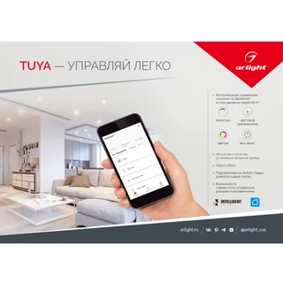 Фото #1 товара Буклет-открытка TUYA — УПРАВЛЯЙ ЛЕГКО. 2022 (Arlight, -)