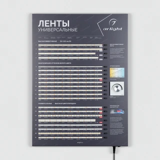 Фото #1 товара Стенд Ленты Универсальные RT-LUX-02-830x600mm (230V) (Arlight, -)