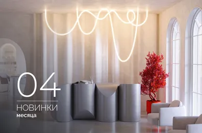 Новинки апреля