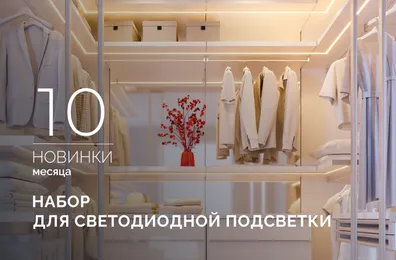 ARL KIT SLIM FC: готовый комплект для быстрой и удобной сборки