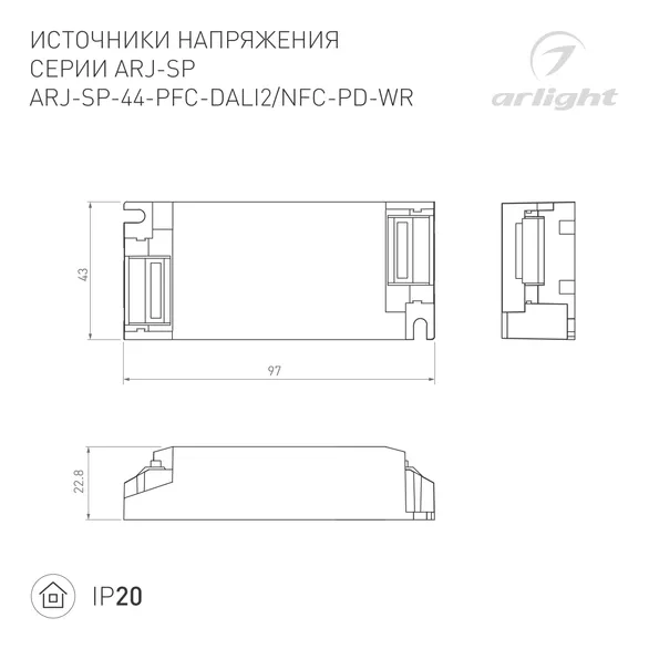 Блок питания ARJ-SP-44-PFC-DALI2-NFC-PD-WR (44W, 3-45V, 0.3-1.05A) (Arlight, IP20 Пластик, 5 лет)
