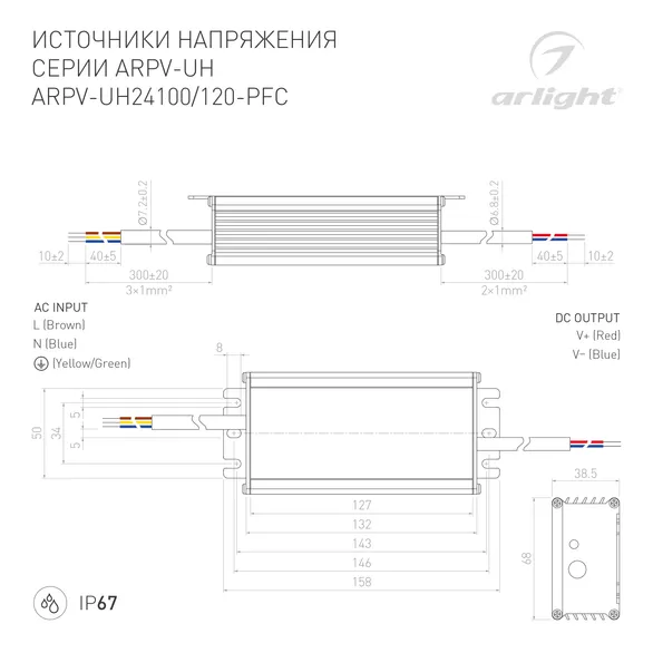 Блок питания ARPV-UH24120-PFC (24V, 5.0A, 120W) (Arlight, IP67 Металл, 7 лет)