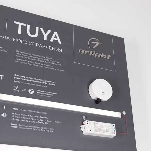 Стенд Системы Управления TUYA 1760x600mm-V1 (DB 3мм, пленка, лого) (Arlight, -)
