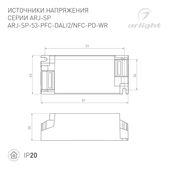 Блок питания ARJ-SP-53-PFC-DALI2-NFC-PD-WR (53W, 3-44V, 0.5-1.4A) (Arlight, IP20 Пластик, 5 лет)