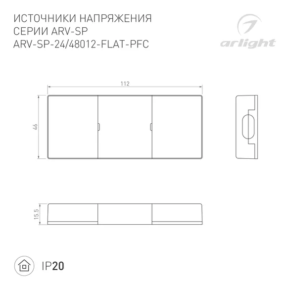 Блок питания ARV-SP-24012-FLAT-PFC (24V, 0.5A, 12W) (Arlight, IP20 Пластик, 5 лет)