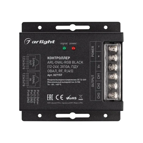 Контроллер ARL-OVAL-RGB Black (12-24V, 3x10A, ПДУ Овал, RF, RJ45) (Arlight, IP20 Металл, 3 года)