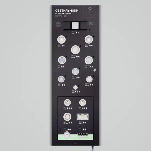 Стенд Светильники INDOOR-08-1760х600mm (230V) (Arlight, -)