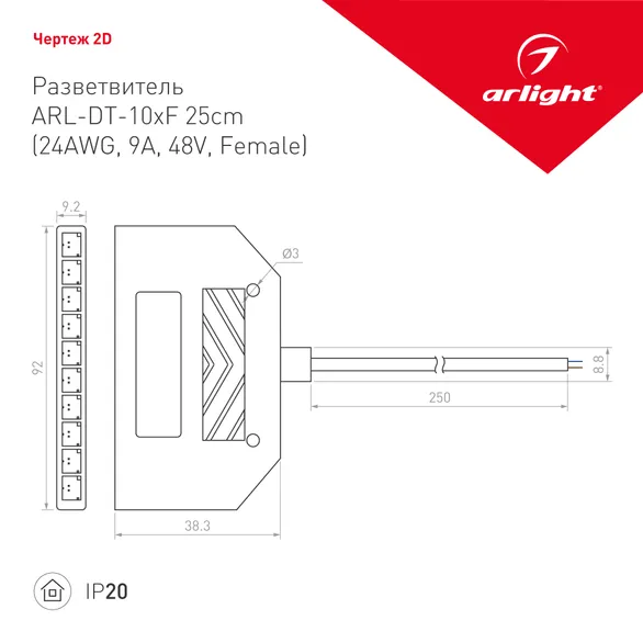 Разветвитель ARL-DT-10xF 25cm (24AWG, 9A, 48V, Female) (Arlight, -)