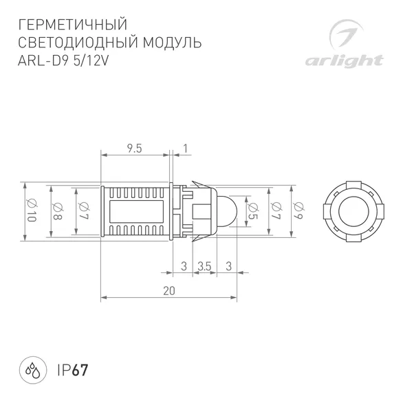Модуль герметичный ARL-D9 12V Cool White (Arlight, Закрытый, IP67)