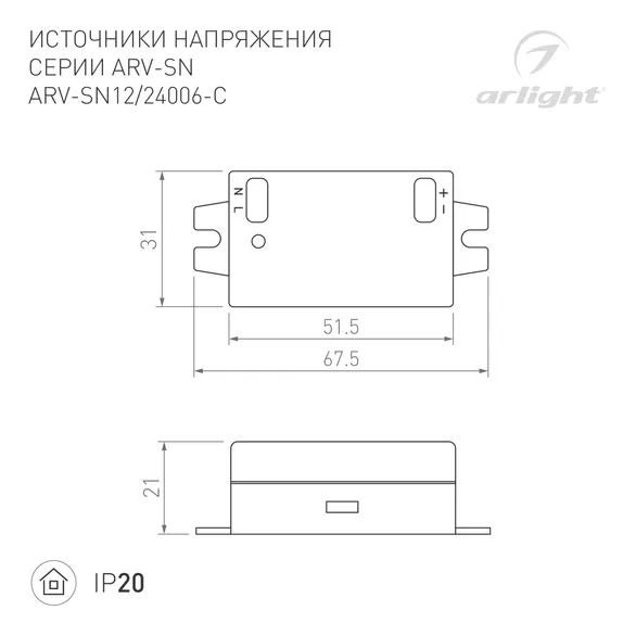 Блок питания ARV-SN24006-C (24V, 0.25A, 6W) (Arlight, IP20 Пластик, 3 года)