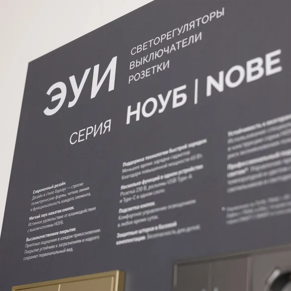 Стенд Электроустановки NOBE-E4-830x600mm (DB 3мм, пленка) (Arlight, -)