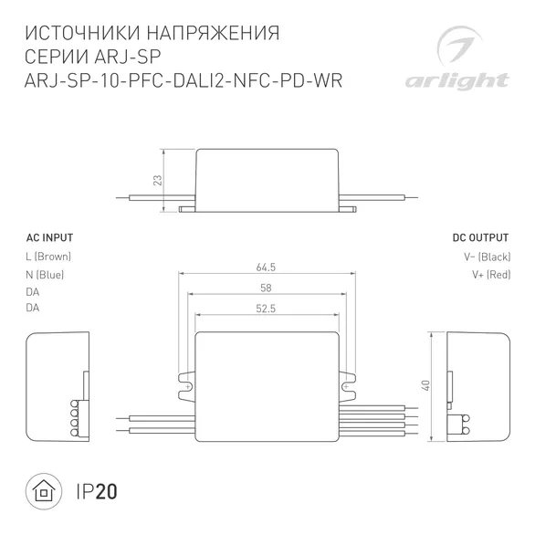 Блок питания ARJ-SP-10-PFC-DALI2-NFC-PD-WR (10W, 3-45V, 0.15-0.5A) (Arlight, IP20 Пластик, 5 лет)