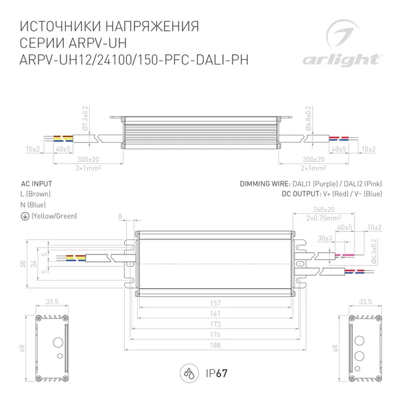 Блок питания ARPV-UH24150-PFC-DALI-PH (24V, 6.3A, 150W) (Arlight, IP67 Металл, 7 лет)