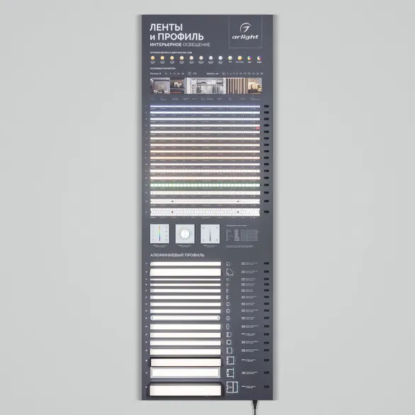 Стенд Ленты и Профиль RT-LUX-S1-1760x600mm (DB 3мм, пленка, подсветка) (Arlight, -)