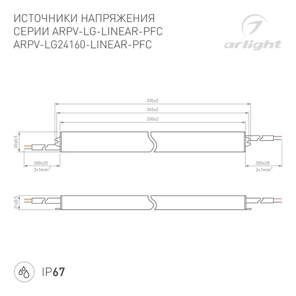 Блок питания ARPV-LG24160-LINEAR-PFC (24V, 6.7A, 160W) (Arlight, IP67 Металл, 5 лет)