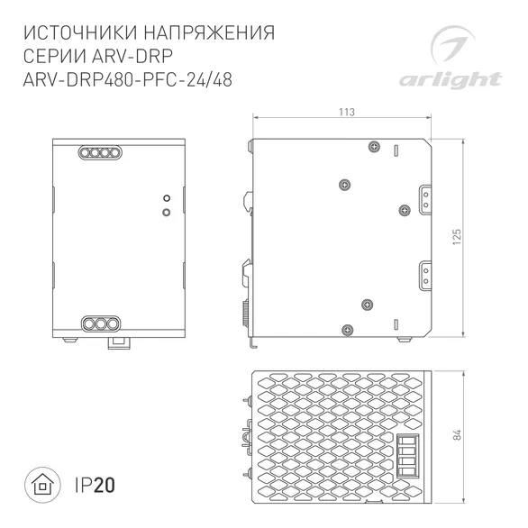 Блок питания ARV-DRP480-PFC-48 (48V, 10A, 480W) (Arlight, IP20 Металл, 5 лет)