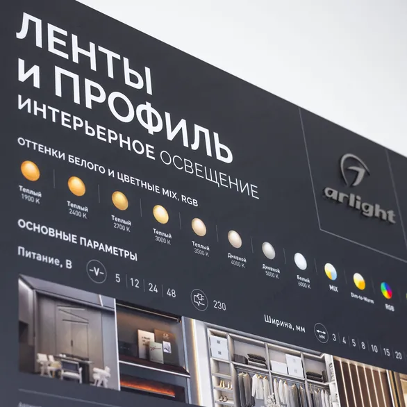Стенд Ленты и Профиль RT-LUX-S1-1760x600mm (DB 3мм, пленка, подсветка) (Arlight, -)