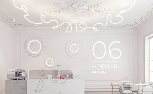 Новинки июня