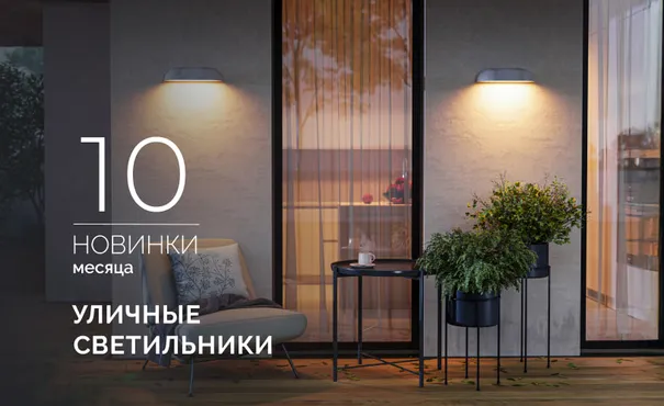 Уличные бетонные светильники BULFIN, PERAN — cоздайте лицо вашего дома