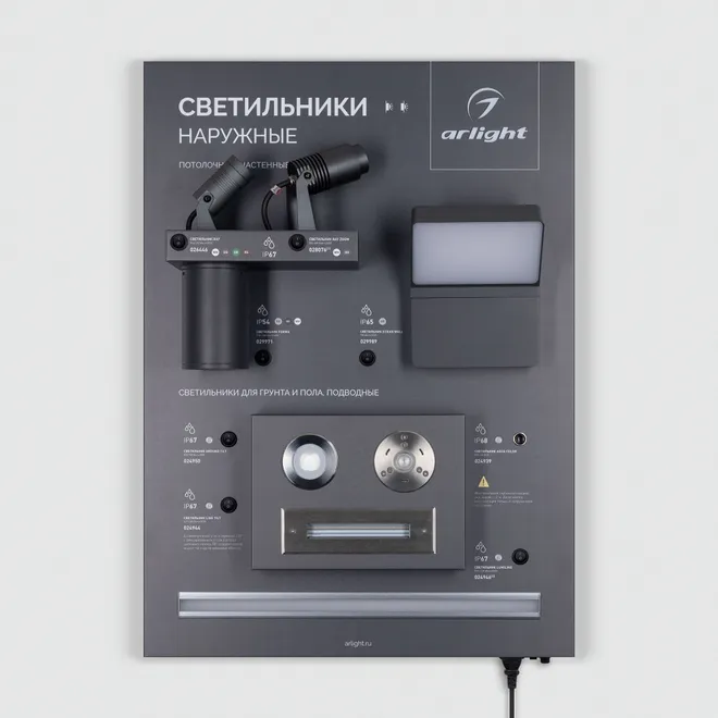 Стенд Светильники OUTDOOR-09-600x830mm (230V) (Arlight, -)
