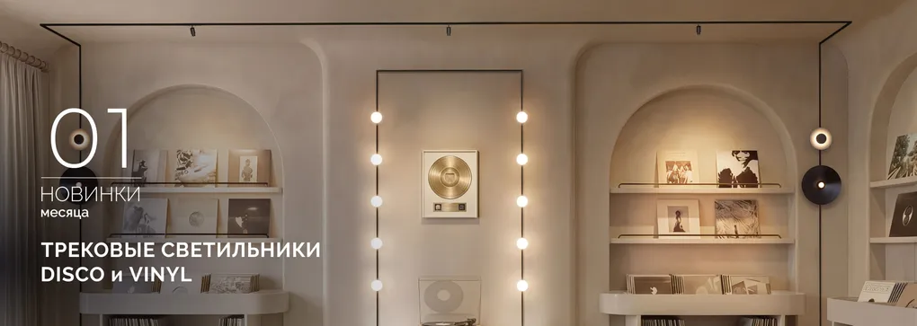 Трековые светильники MICROCOSM: магнитная вселенная света. Собирайте, комбинируйте, меняйте