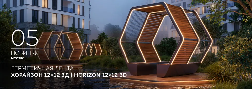 Герметичная лента ХОРАЙЗОН 12×12 3Д | HORIZON 12×12 3D