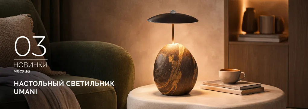 Камень, который светится. Новая встреча с природой — УМАНИ (UMANI)