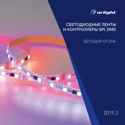 Светодиодные ленты и контроллеры SPI - Каталог 2019.2
